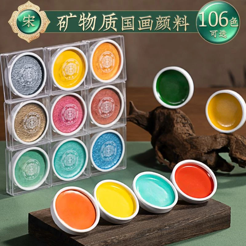 古彩宋系列固体国画颜料中国画矿物色岩彩唐