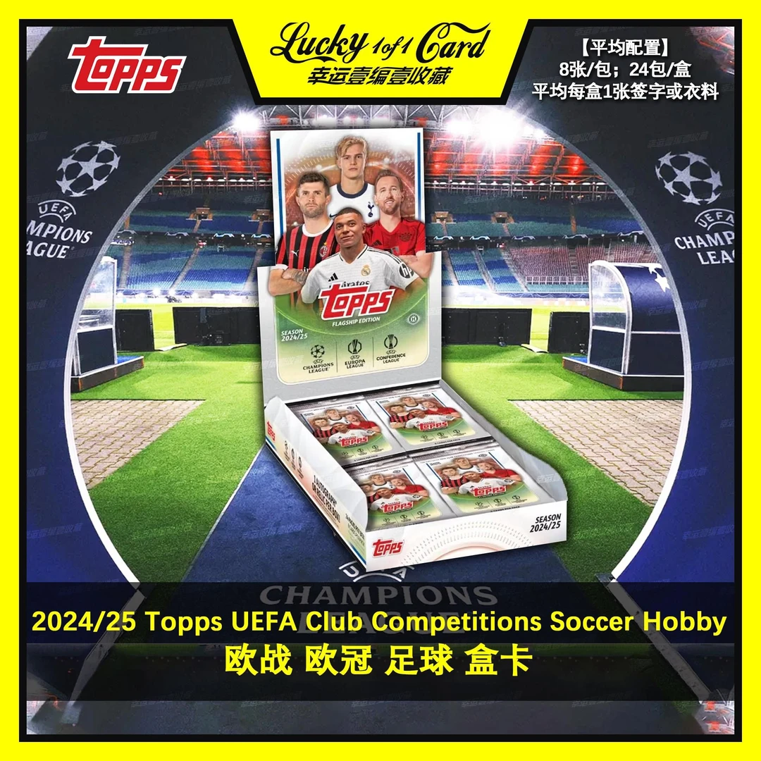 2024/25 Topps Chrome UCC Soccer Hobby 欧战足球 球星卡 盒卡