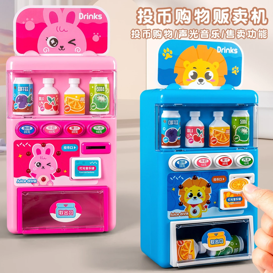 儿童饮料自动售卖贩卖售货机玩具3-6岁儿童投币音乐糖果过家家
