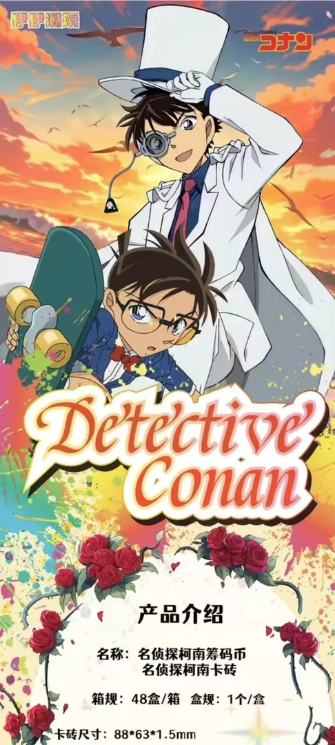 驴【伊伊潮玩筹码币】名侦探柯南国卡二创收藏卡牌 默认代拆