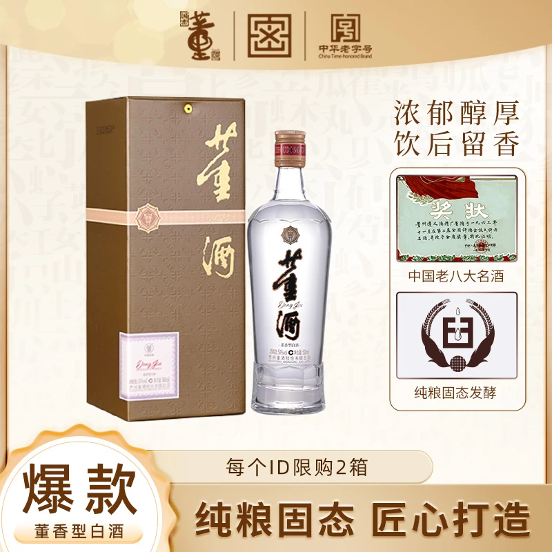 董酒【酒厂自营】贵董酒（精装版）董香型酒纯粮食白酒54度500ml