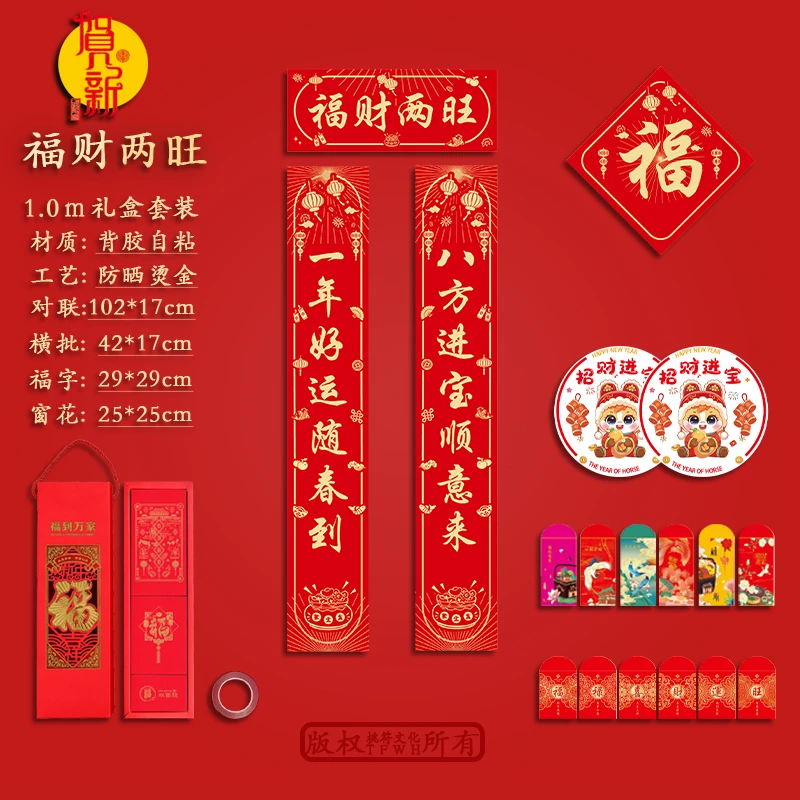 1.0m福财两旺 2026年春联马年新春对联新款春节防水防晒防撕自粘