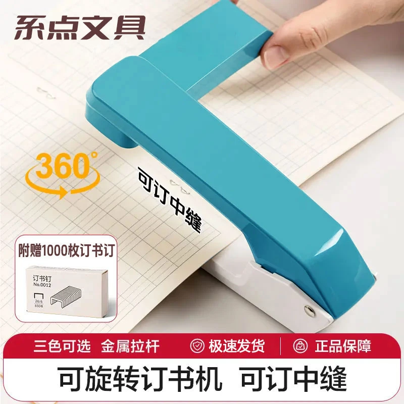 【学习必备】可旋转订书机省力订书机家用型办公小学生专用订书器