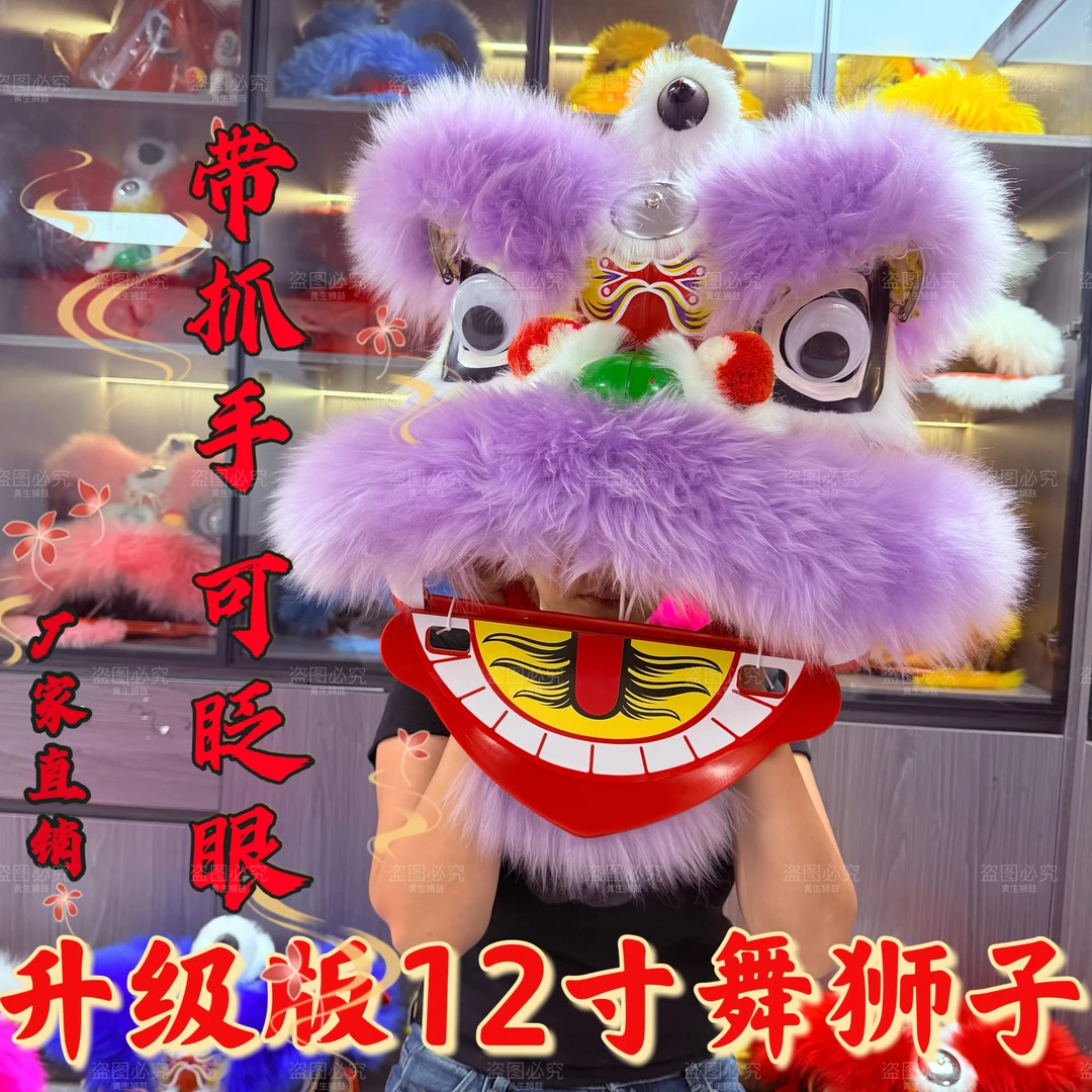 羊毛舞狮头可眨眼套装中少年舞狮子南醒狮学校儿童表演12寸舞狮头
