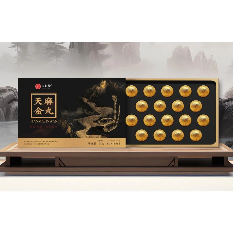天麻金丸  土特产-1