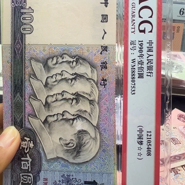 纸退市人民币90100。9050各一张