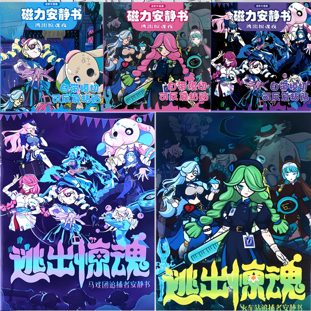 新款蛋仔逃出惊魂夜免裁剪创意益智磁力安静书成品手工儿童玩具