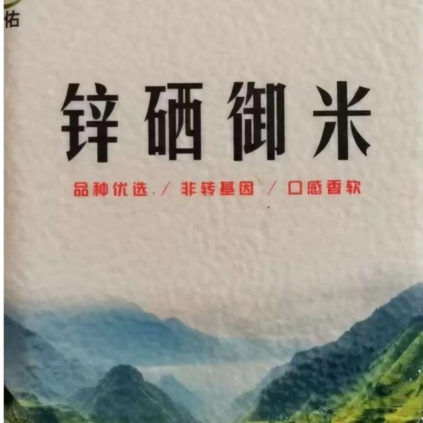 贵州遵义桐梓县梯田富锌富硒优质大米，适合粥，煲仔饭