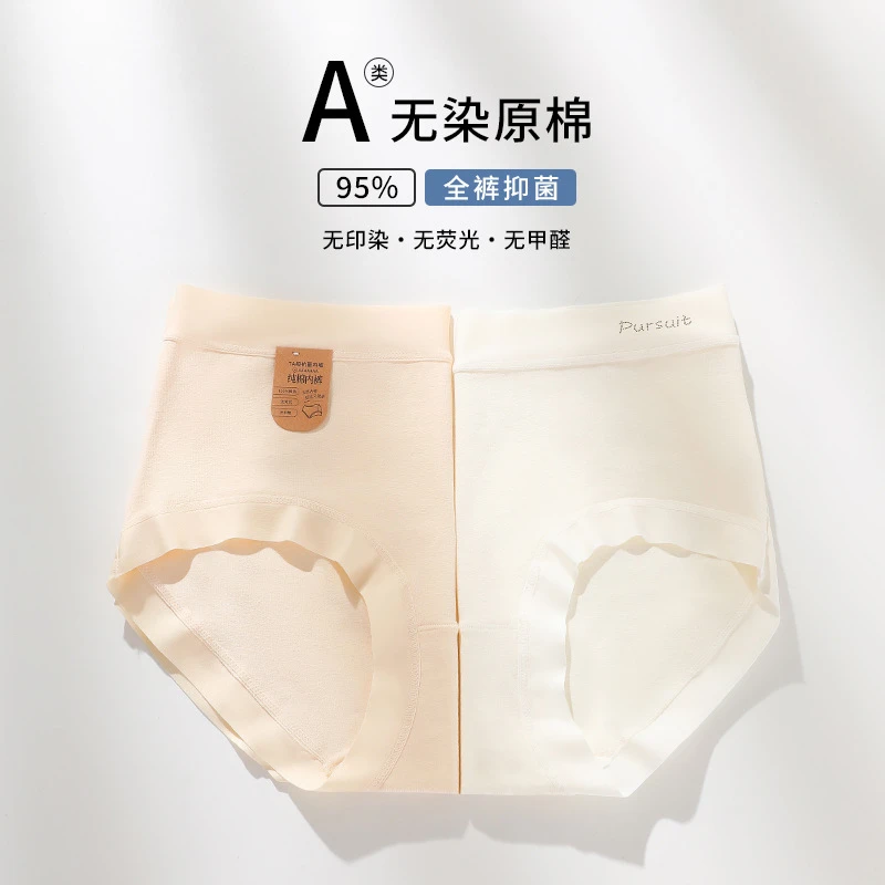 60支新疆长绒棉无痕女士纯棉内裤全棉裆透气少女三角裤包臀7A抑菌