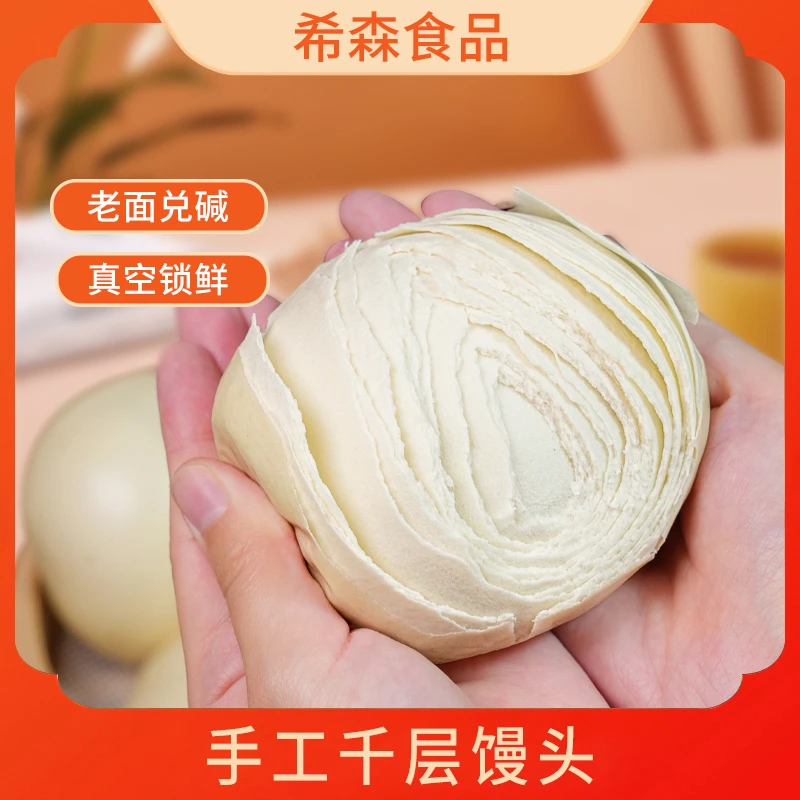 【层次分明老面发酵】千层馒头山东原味花馍馍传统老面代餐早餐速食
