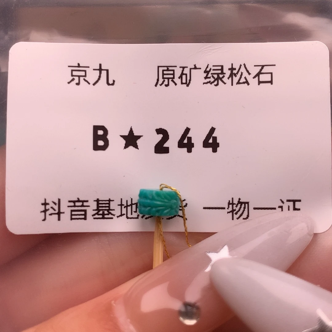 绿松石未镶嵌珠宝奇石6.8✖️4.0