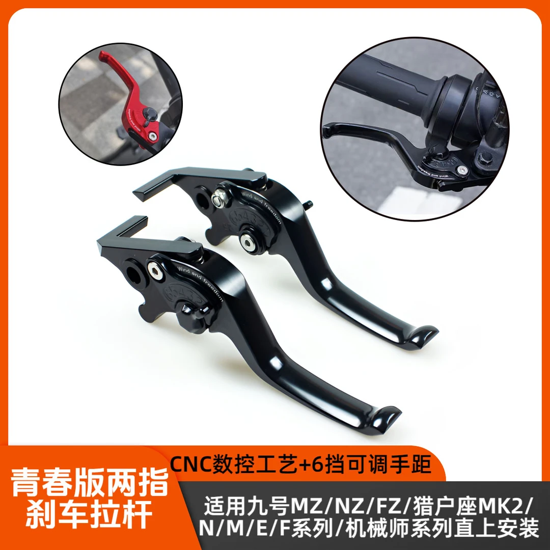 九号电动车Mzmix/M95C/NZ/机械师2改装竞技刹车拉杆二指牛角手柄