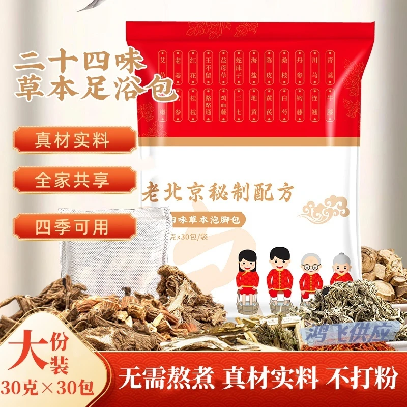 【真材实料】24味泡脚包一大包大分量足浴包艾草红花老姜益母草泡脚