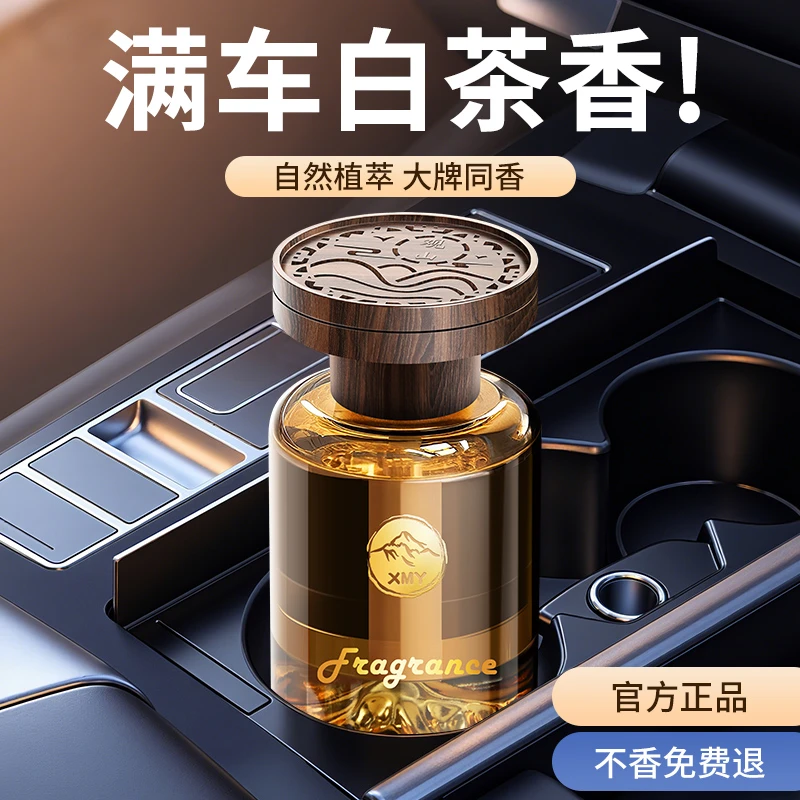 见山白茶车载香薰2025新款汽车香水淡香氛持久留香车内高级感摆件