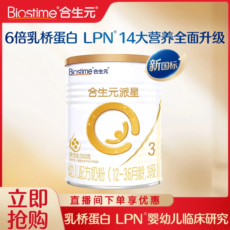 合生元派星1/2/3段350g听装婴幼儿配方奶粉罐装婴儿营养宝宝乳粉