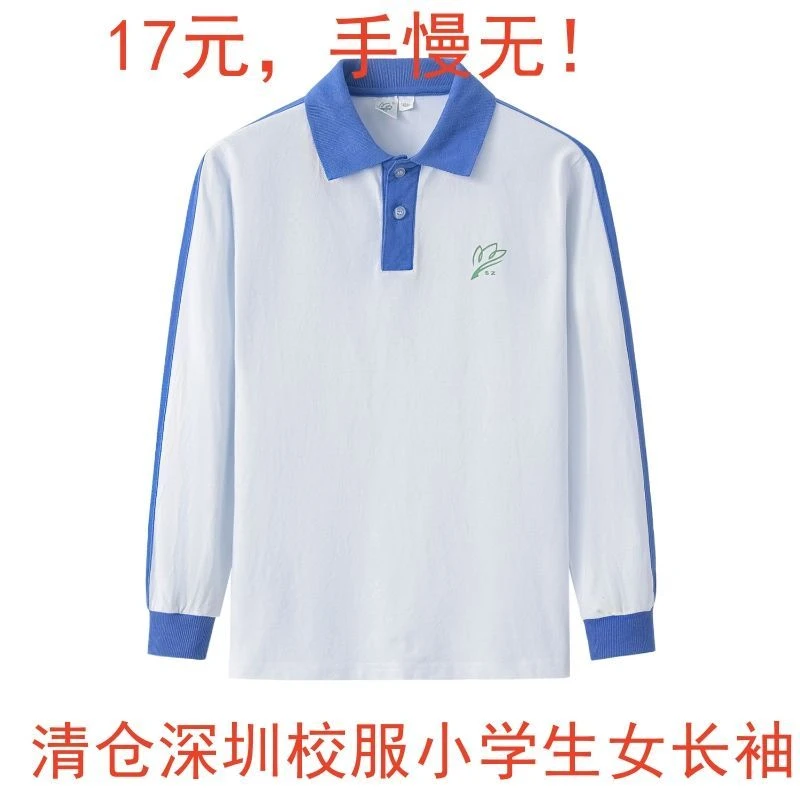 深圳校服小学生秋装长袖女款春夏上衣T恤纯棉清仓浅色无质量问题