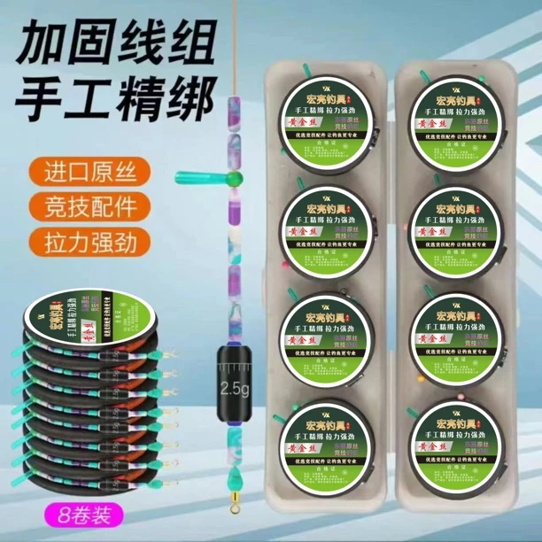 （送收纳盒）台钓黄金丝鱼线手工精绑成品线组套装