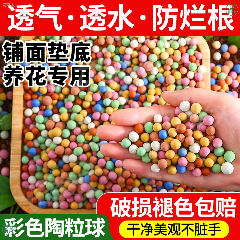 优质彩色陶粒铺面盆栽透气水培陶粒花盆垫底养花颗粒营养土专用
