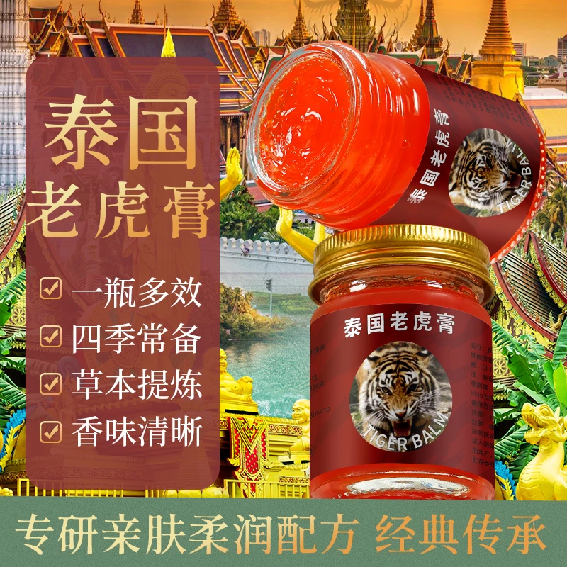 【3单5单囤】泰国老虎膏-C
