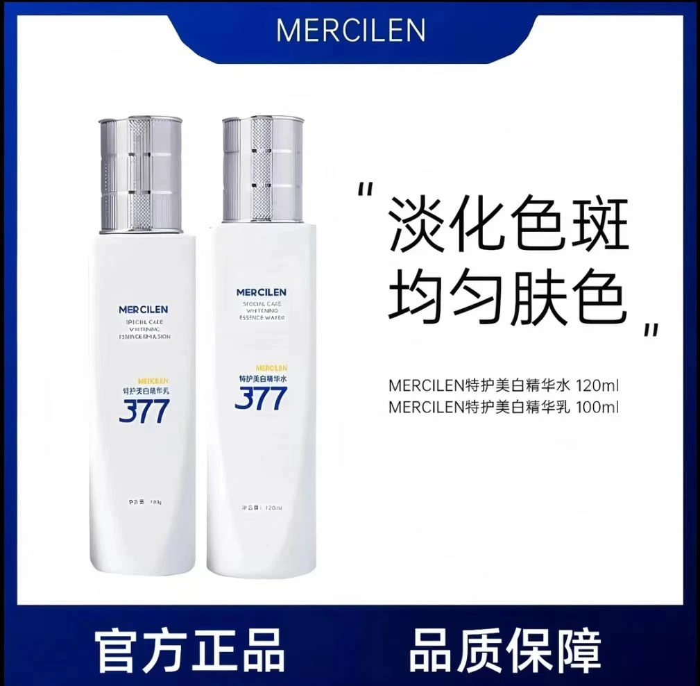 （发2瓶）MERCILEN 梦希蓝特护美白精华水