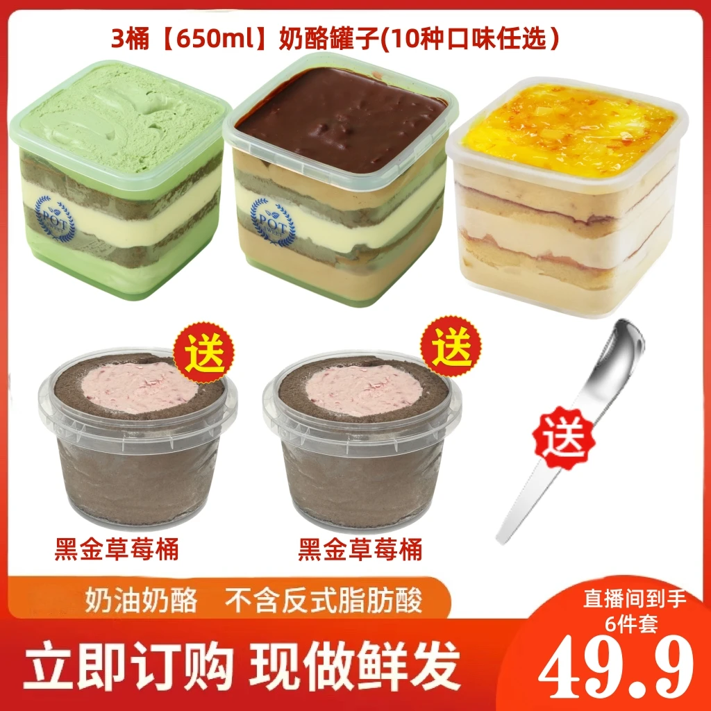 优食尚 【拍1发6件套】奶酪罐子芝士蛋糕盒子650ml乳酪抹茶巧克力
