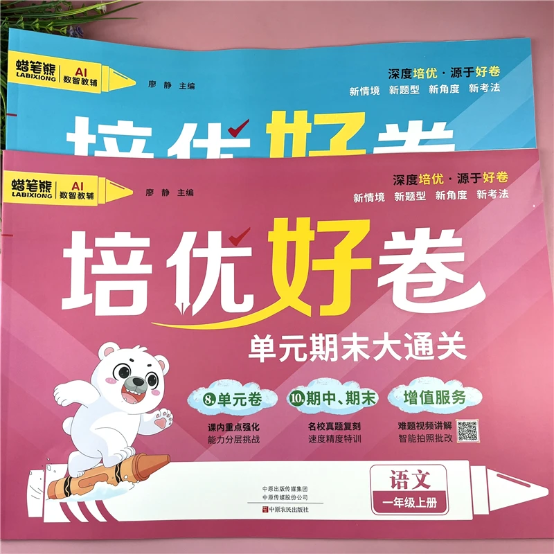 一年级上册语文数学单元测试卷人教版北师版一年级期末真题考试卷