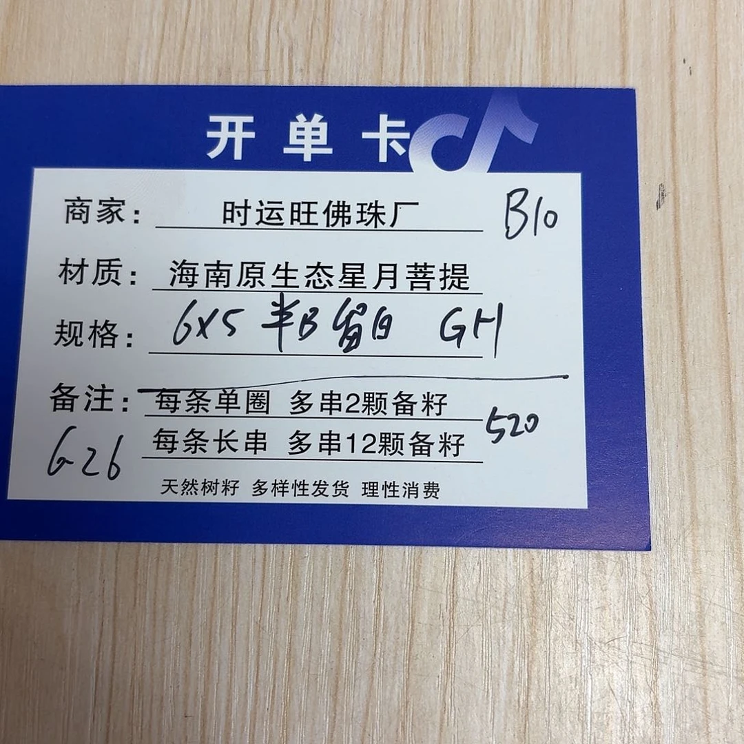 星月菩提手串B10