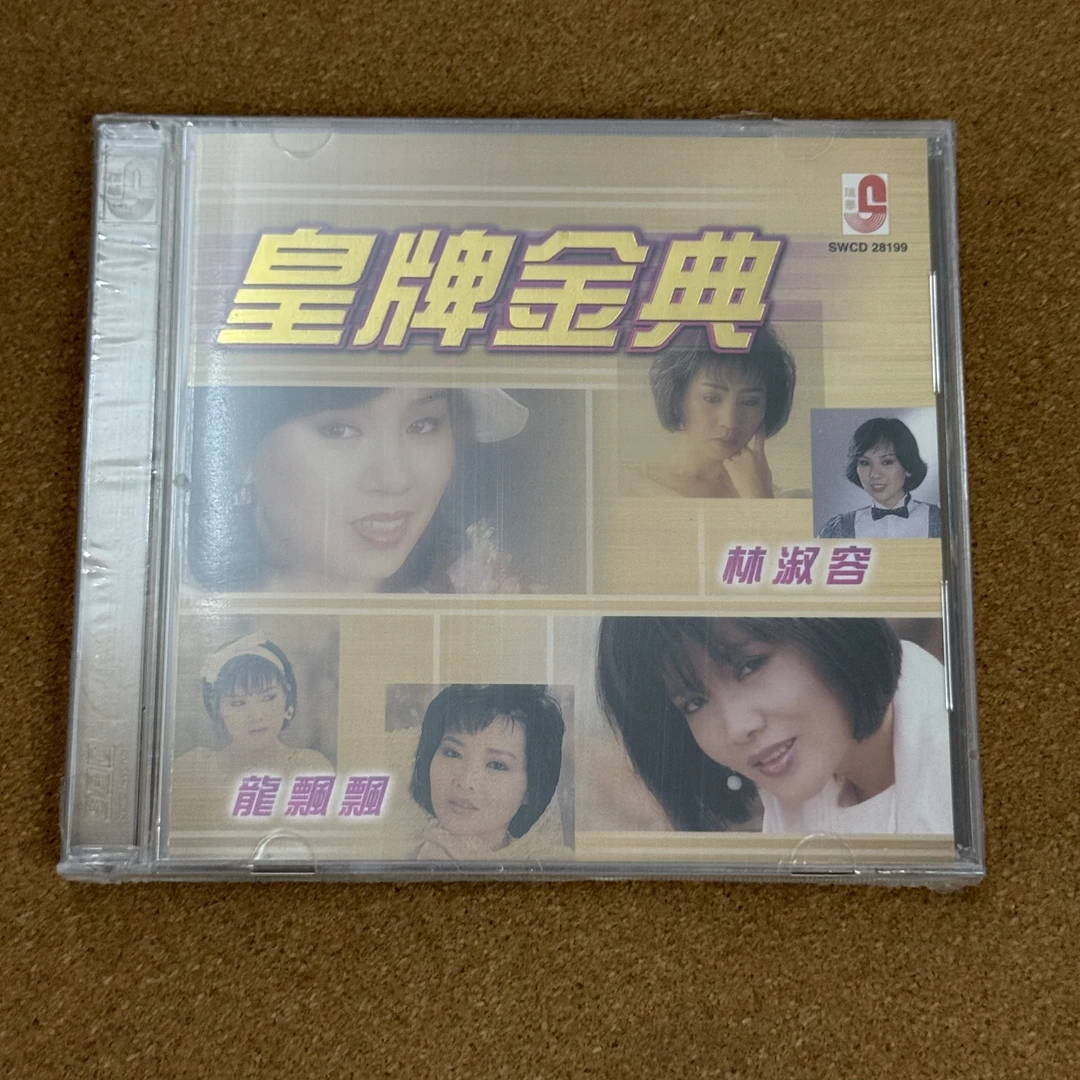 经典怀旧流行金曲专辑 带歌词本 未拆