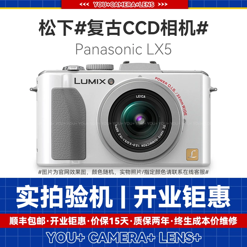 99新 Panasonic/松下 松下LX5 复古文艺家用莱卡镜头CCD数码相机