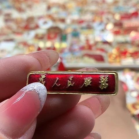 其他普通金属有*红章交流10