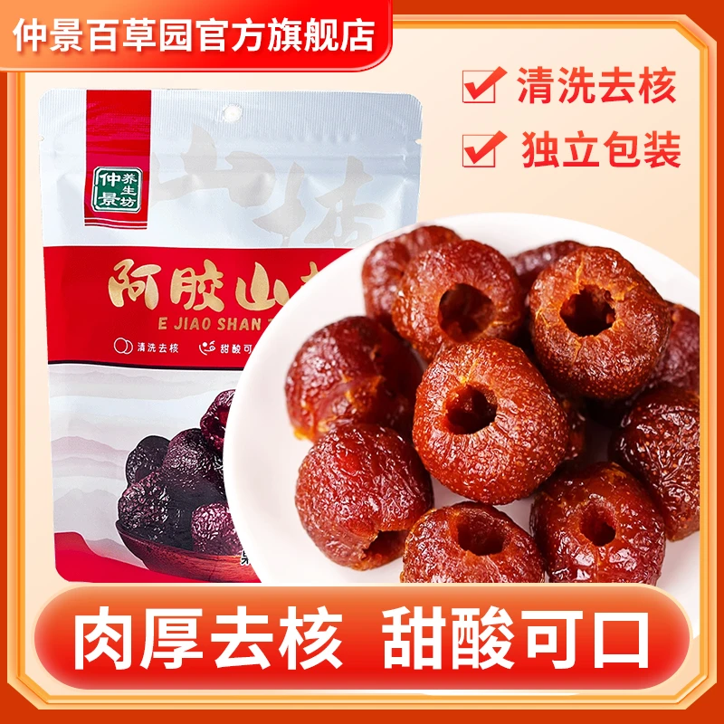 【直播福利】女生阿胶零食 阿胶山楂 酸甜山楂球Q弹不沾牙 去核零食