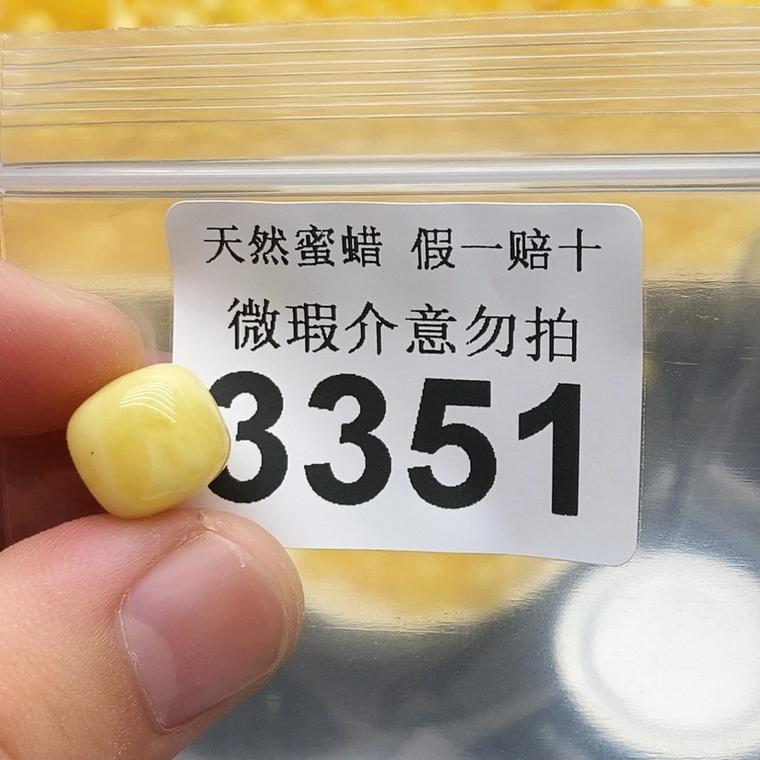 未镶嵌蜜蜡珠宝奇石，3351