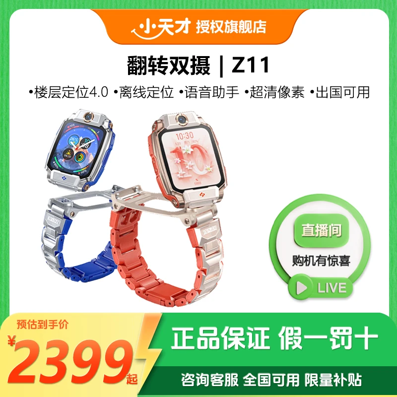 【Z11达人专属】小天才儿童电话手表学生定位视频语音通话全网通