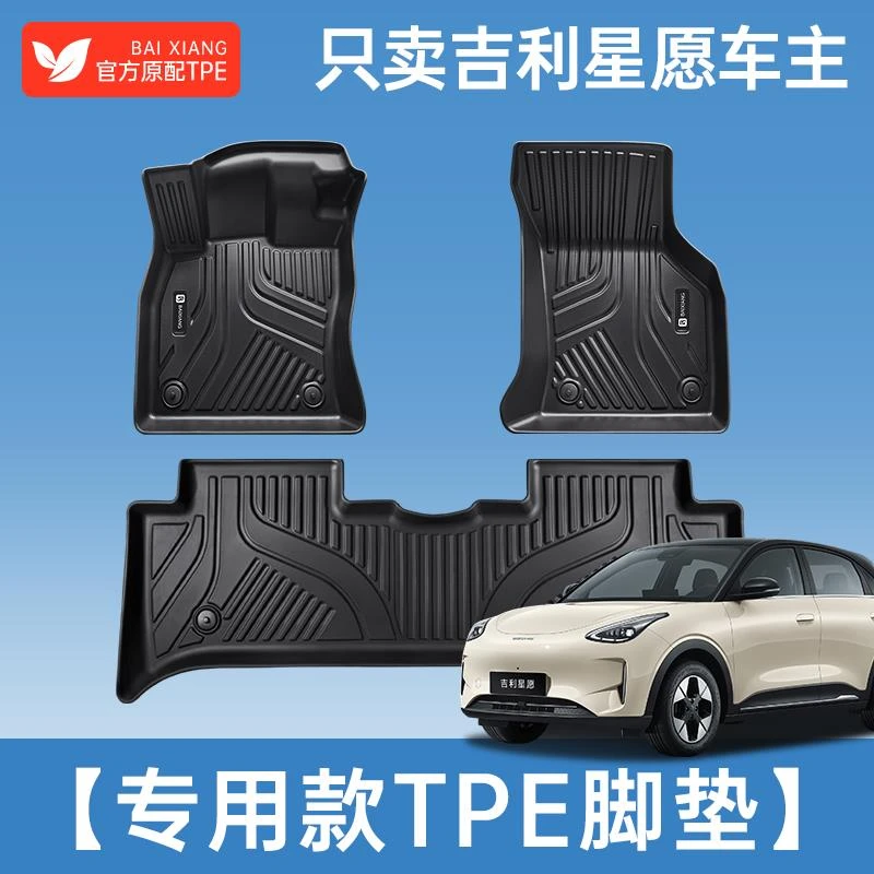 适用25吉利星愿脚垫心愿车内装饰配件用品原厂TPE全包围汽车脚垫