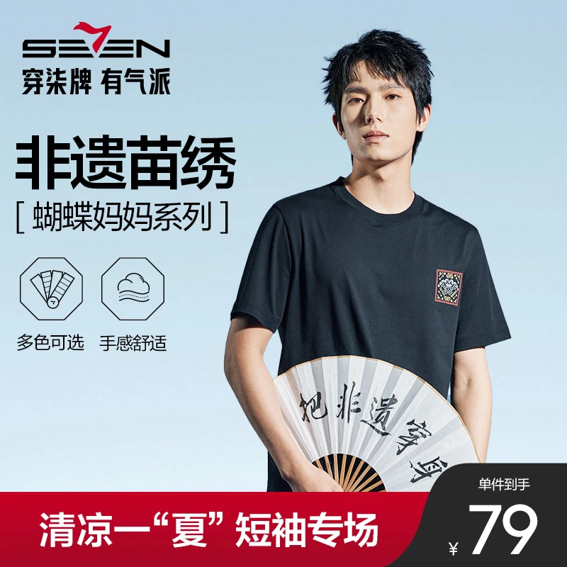 【冠军短袖专场】柒牌男士短袖新中式夏季圆领宽松半袖男装