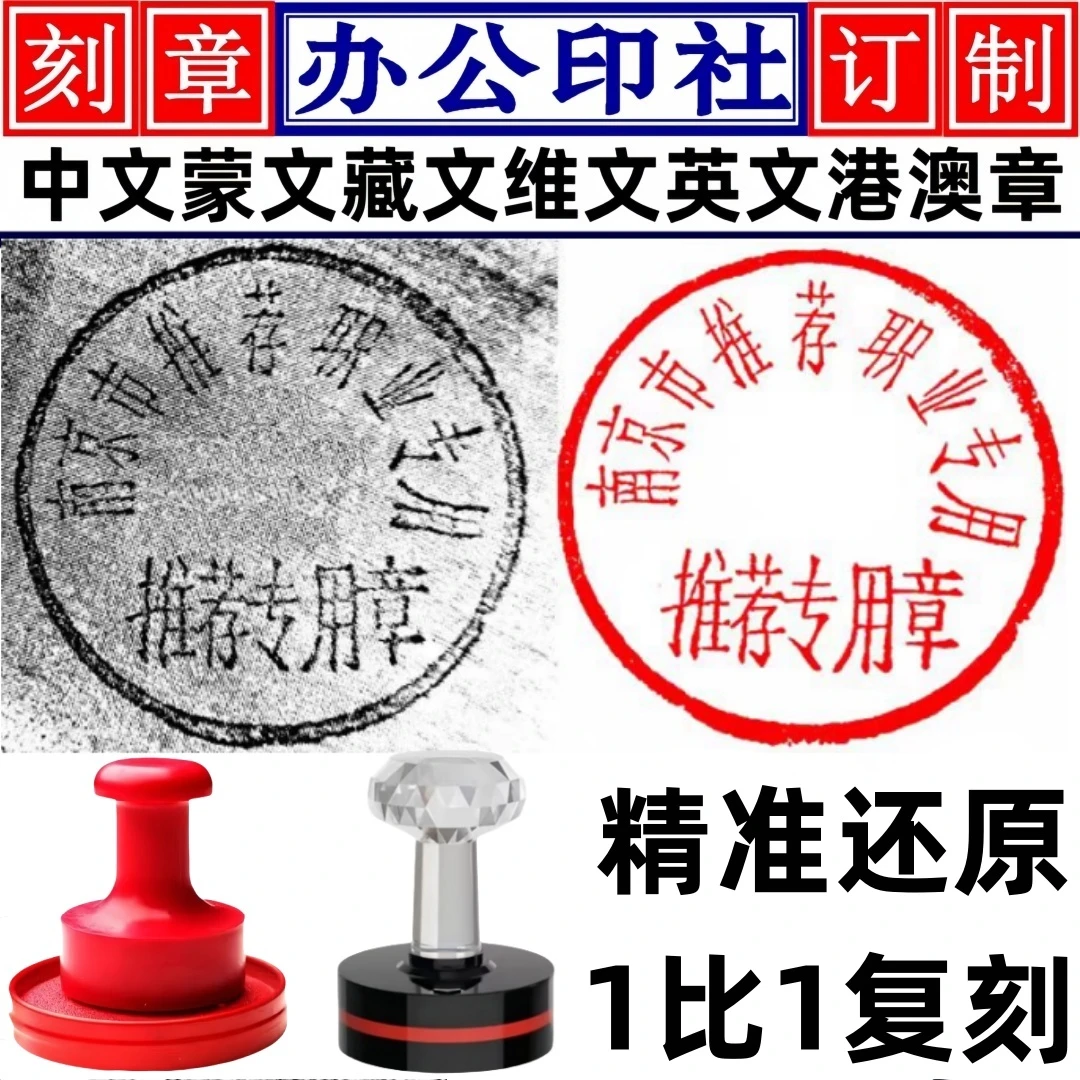 刻章印章定制公司颁奖章医院光敏章学校橡胶章单位印章双语LOGO章