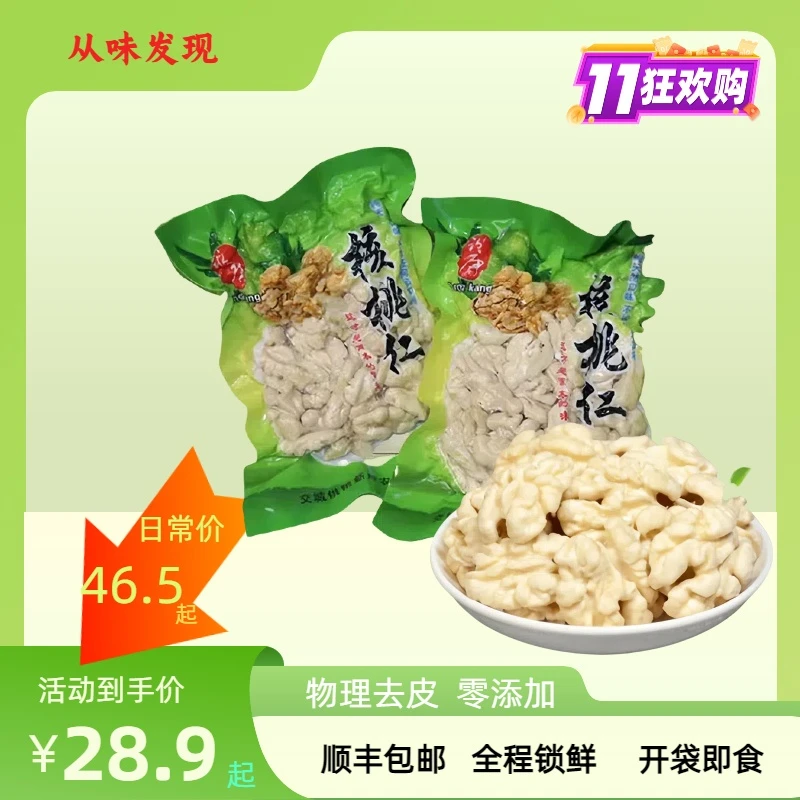 年货新品去皮新鲜核桃仁300g起
