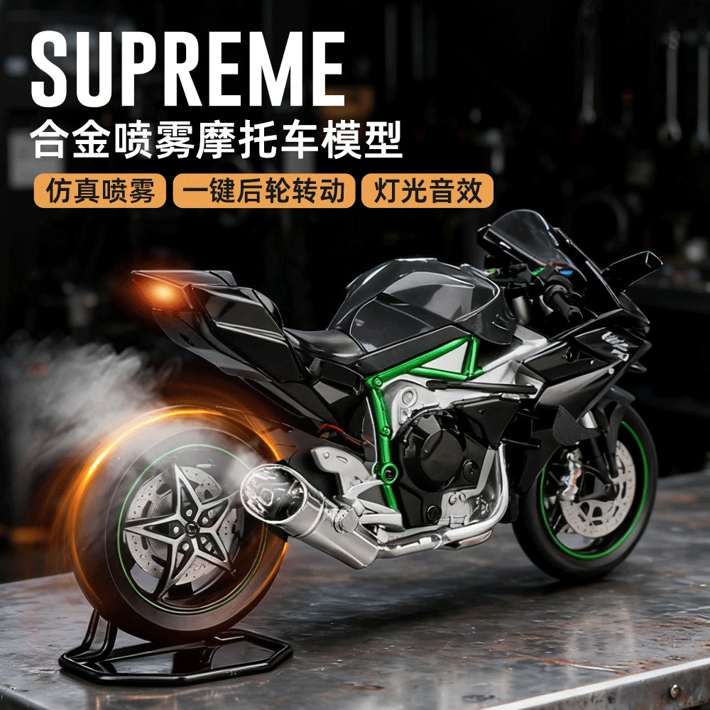 宝思仑1/9合金H2R摩托车模型可喷雾电动大号机车声光玩具川奇赛车
