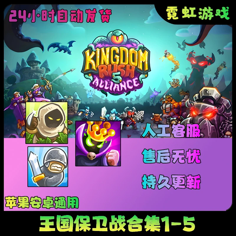 王国保卫战1-5合集中文kingdom Rush苹果安卓平板游戏安装服务