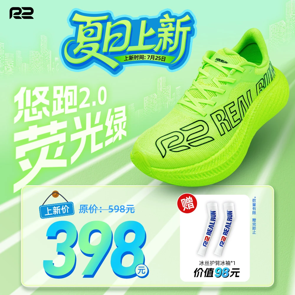 R2悠跑2.0新款碳板跑鞋超轻马拉松缓震回弹透气专业跑步鞋训练