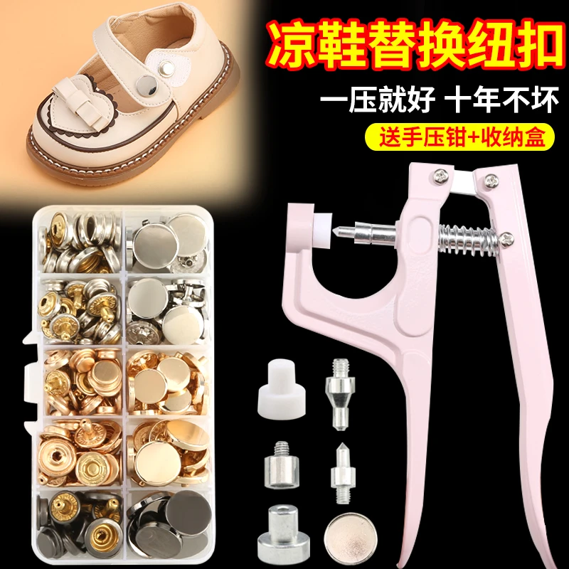 鞋子魔术贴更换按扣钉扣凉鞋儿童鞋带固定扣免缝隐形子母扣四合扣