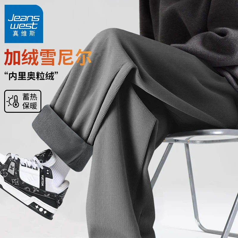 真维斯重磅男士裤子秋冬新款雪尼尔长裤青少年加绒加厚直筒卫裤W