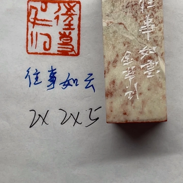 青田石印石往事如云