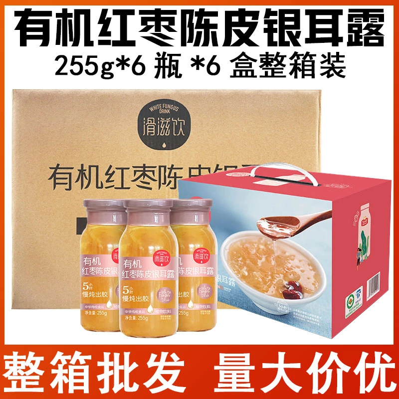 百山祖有机红枣陈皮银耳露255g*6瓶*6盒整箱即食早餐甜品送礼批发