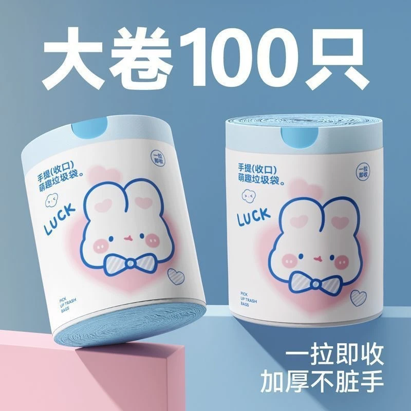 高颜值家用厨房加大手提式加厚垃圾袋100支防水收口萌趣可爱塑料