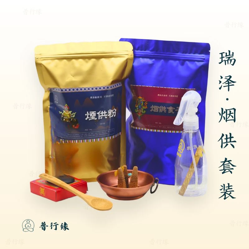 普行缘烟供粉食子清净烟施套装新手烟供用品套装