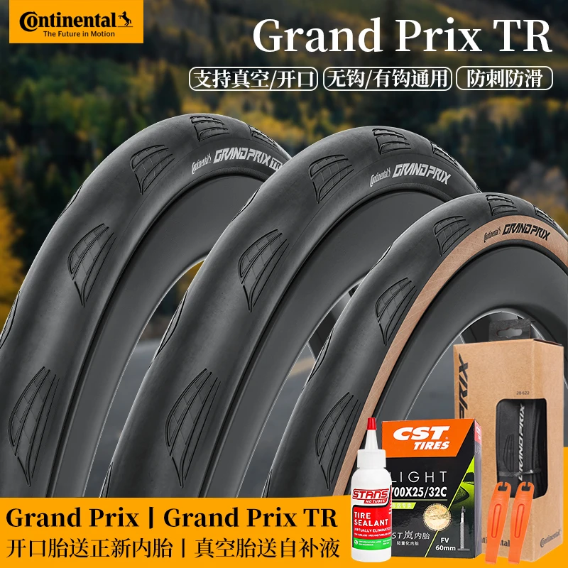 Continental/德国马牌prix公路车外胎TR折叠开口真空胎防刺耐磨