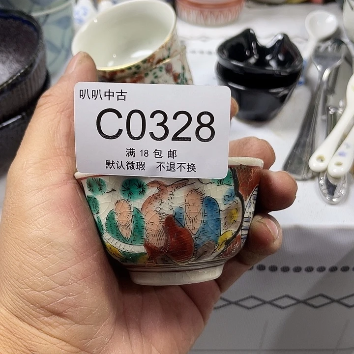 悠***真瓷片中古回流默认微瑕0328