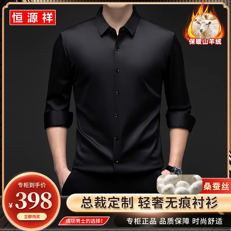 恒源祥【总裁定制】加绒加厚保暖衬衫高档弹力无痕免烫商务休闲衬衣