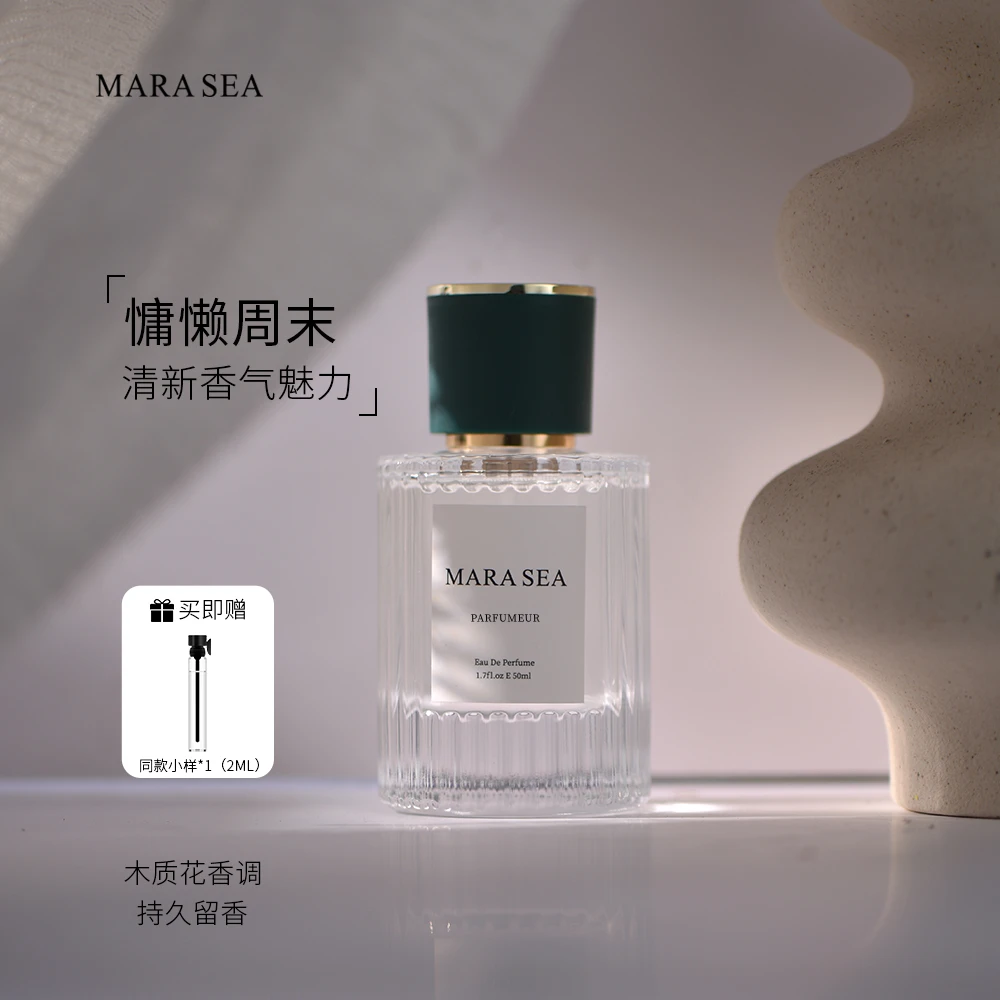 MARA SEA慵懒周末香水男女士中性淡香水持久留香干净伪体香送礼物
